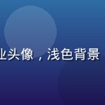 六合宝典规则研究主编李晓静的专业头像，浅色背景，微笑自信，展现学术严谨与亲和力